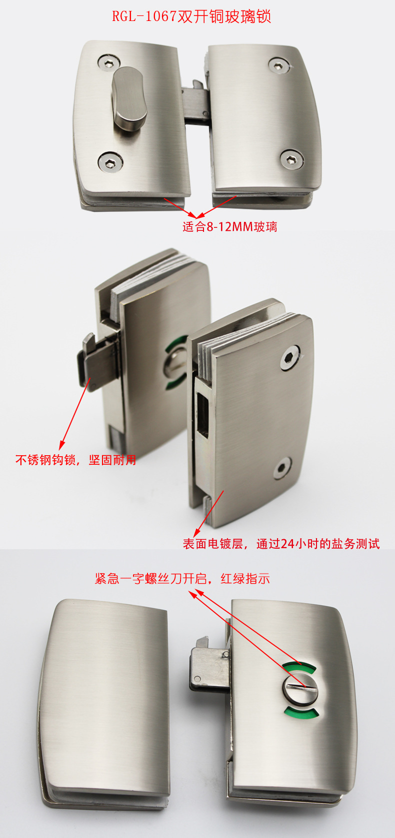 雙開(kāi)玻璃移門(mén)鉤鎖